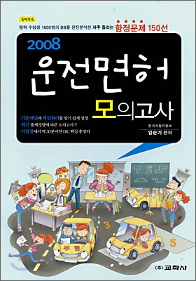 운전면허 모의고사