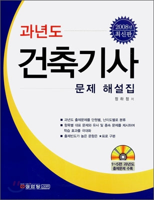 과년도 건축기사 문제 해설집