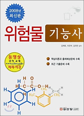 위험물 기능사