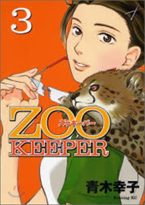 ZOOKEEPER 3