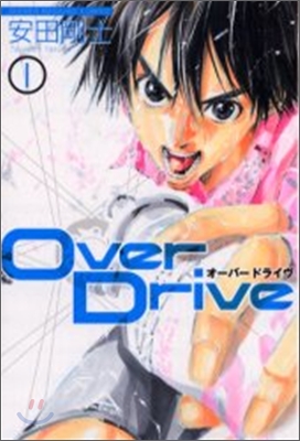 Over Drive 1