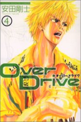 Over Drive 4