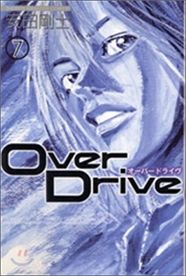 Over Drive 7