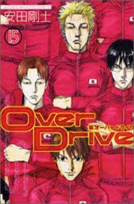 Over Drive 15