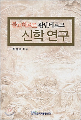 신학 연구