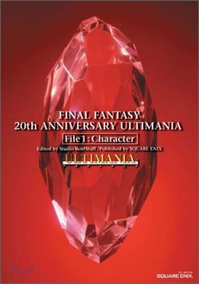 FINAL FANTASY 20th ANNIVERSARY ULTIMANIA File 1 : Character