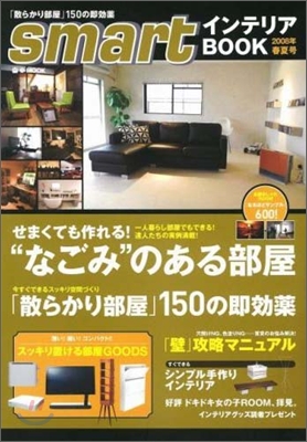 smartインテリアBOOK 2008年春夏號