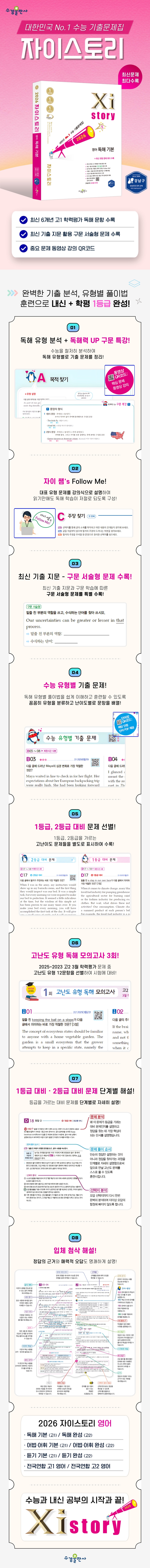 2026 자이스토리 영어 독해 기본