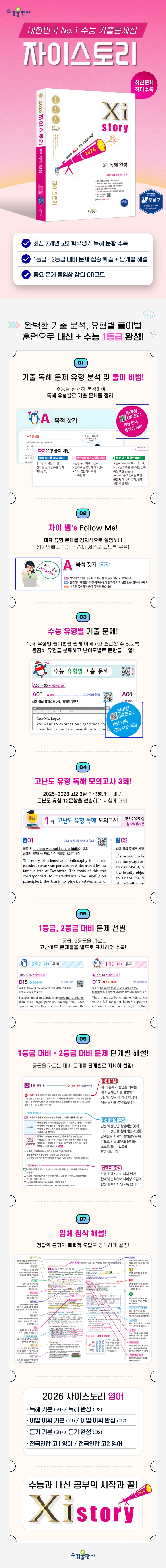 2026 자이스토리 영어 독해 완성