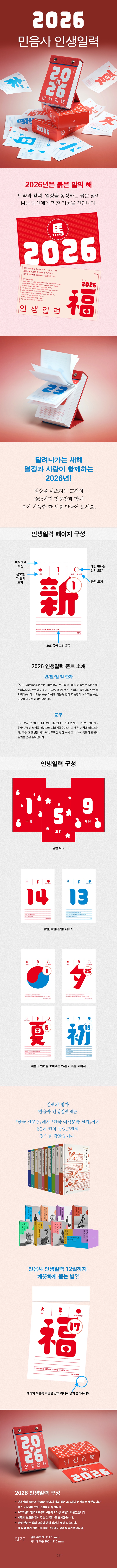 상세_940_26인생일력_01 (1)