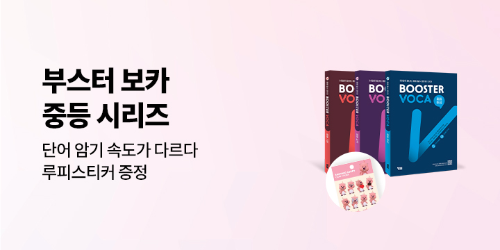 [YBM] 부스터 보카 시리즈 - 루피 스티커