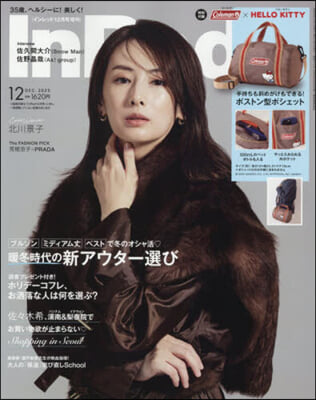 In Red  2025年12月號增刊