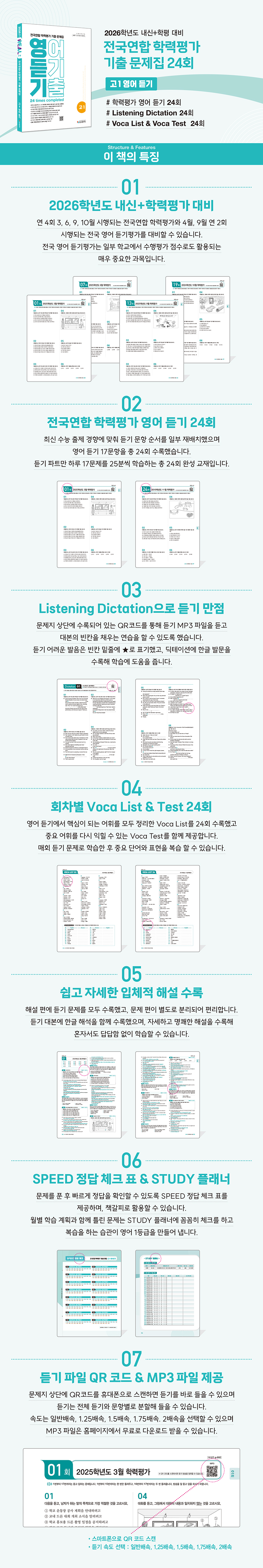 5.고1_전국연합_기출_문제집_영어듣기_9788968984068