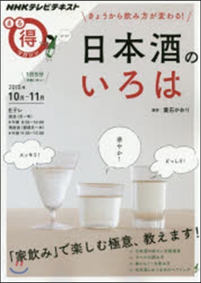 きょうから飮み方が變わる! 日本酒のいろ