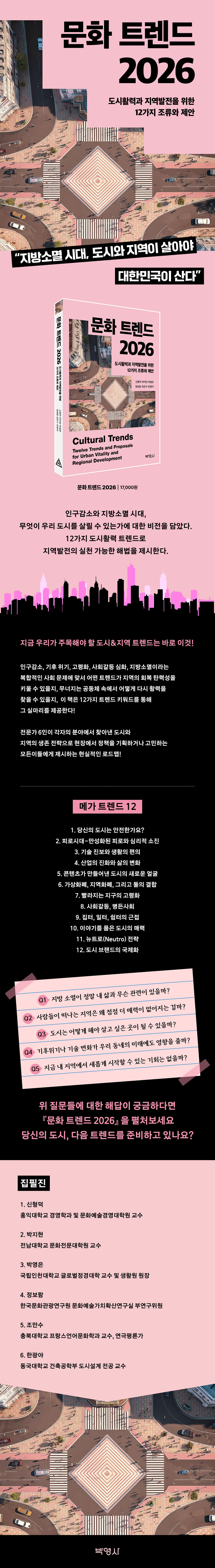 문화 트렌드 2026 | 신형덕 | (주)박영사 - 예스24