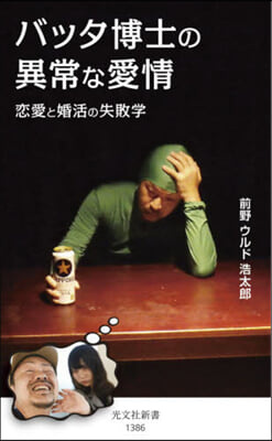 バッタ博士の異常な愛情