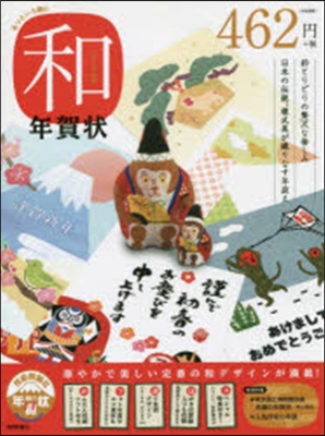 ’16 あっという間に和の年賀狀