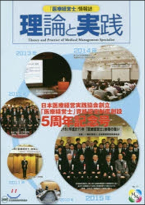 醫療經營士情報誌理論と實 2015 17