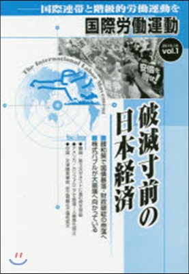 破滅寸前の日本經濟