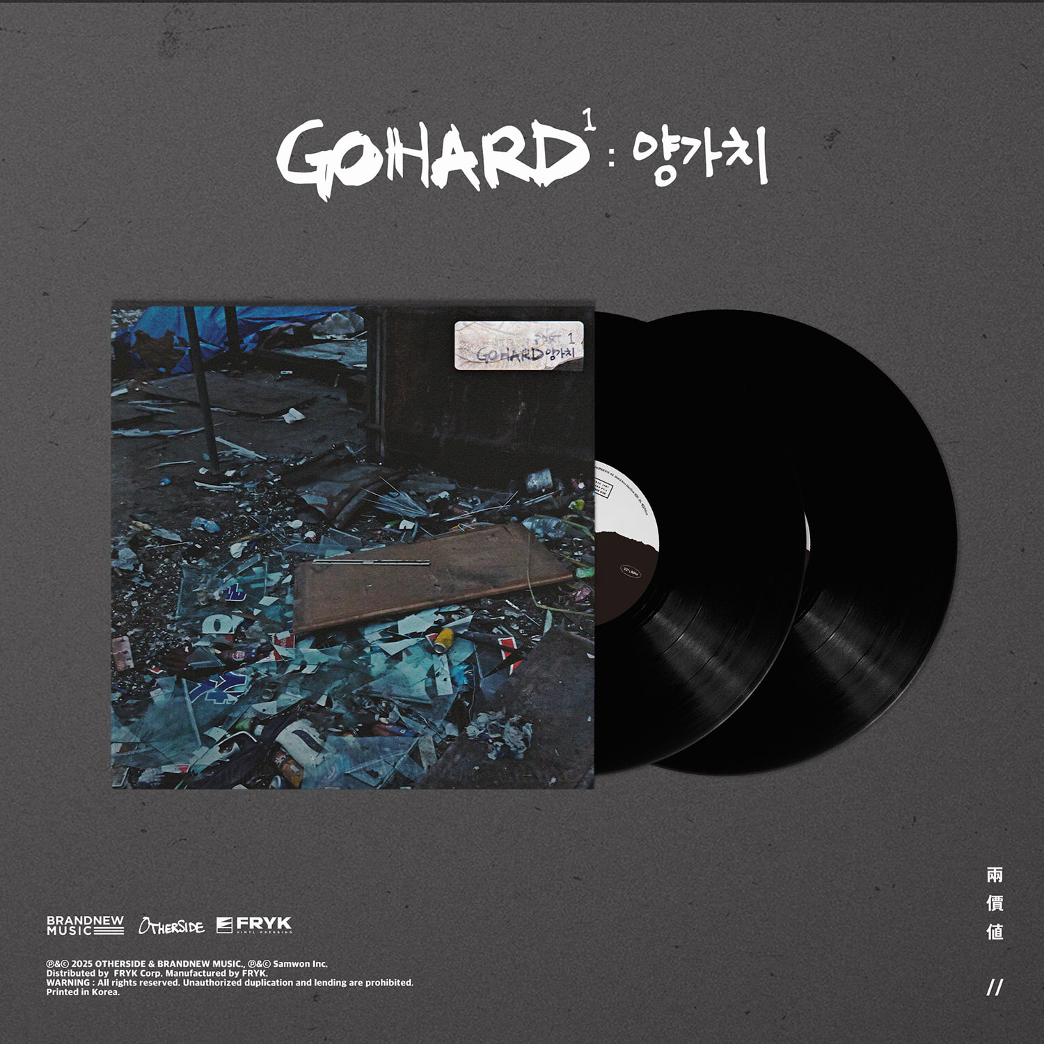 버벌진트 (Verbal Jint) - GO HARD Part 1 : 양가치 [2LP]