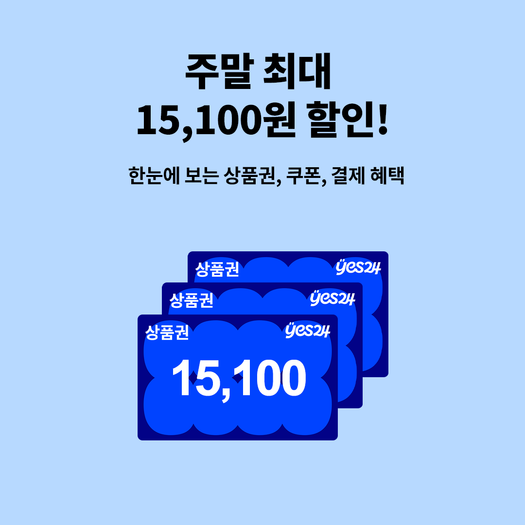 주말 혜택모음_15,100