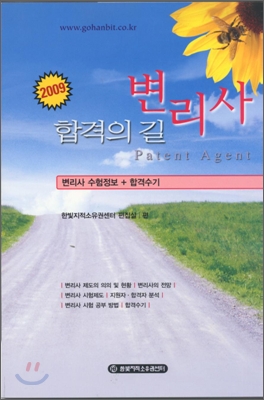 2009 변리사 합격의 길