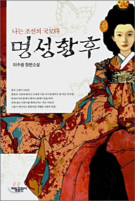 명성황후