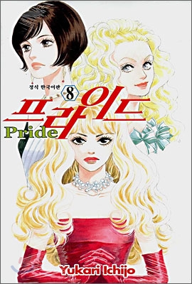 프라이드 Pride 8