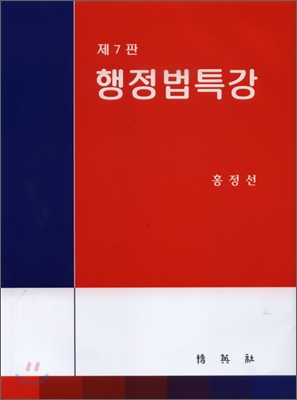 행정법특강