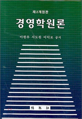 경영학원론