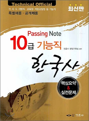 한국사 10급 기능직 핵심요약 & 실전문제