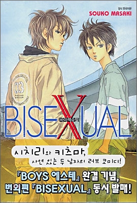 BISEXUAL 바이섹슈얼