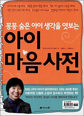 꽁꽁 숨은 아이 생각을 엿보는 아이 마음사전