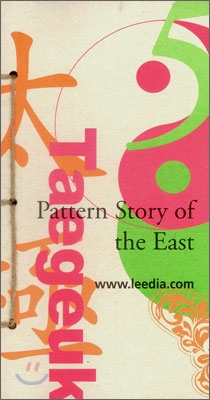 Pattern Story of the East 5  동양의 문양이야기