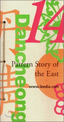 Pattern Story of the East 14  동양의 문양이야기