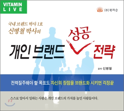 개인브랜드 성공전략