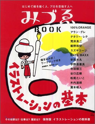 みづゑBOOK