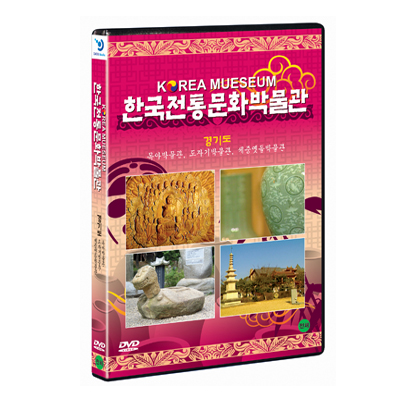 한국전통문화박물관 - 경기도박물관