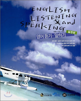 하이라이트 영어 듣기·말하기 실전편 32회 실전 모의고사 (2008년)