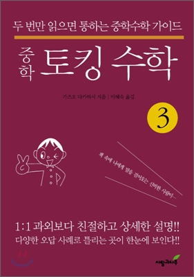 중학 토킹수학 3