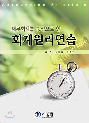 회계원리연습