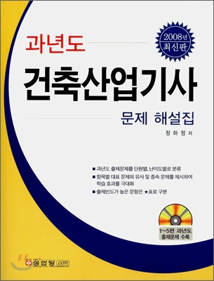 과년도 건축산업기사 문제 해설집