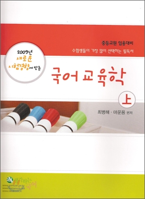 2009 국어교육학 (상)