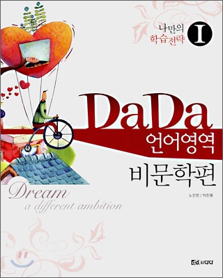 다다 언어영역 비문학편 (2008년)