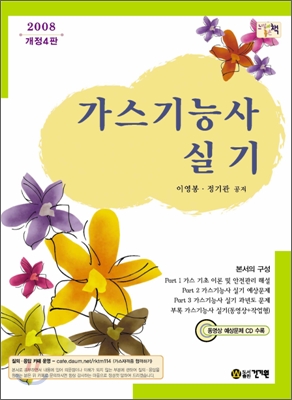 가스기능사 실기 2008