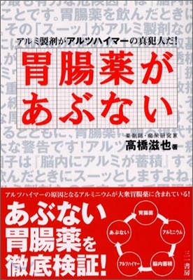 胃腸藥があぶない