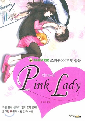 Pink Lady 핑크레이디 1