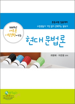 2009 현대문법론