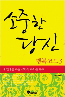 행복 코드 3