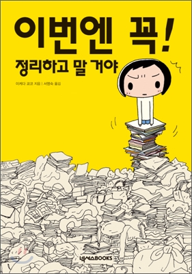 이번엔 꼭! 정리하고 말 거야